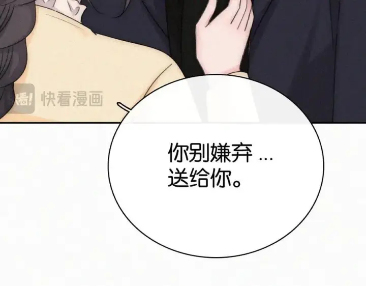漫画《偏偏宠爱》第126话 生日快乐第41张图