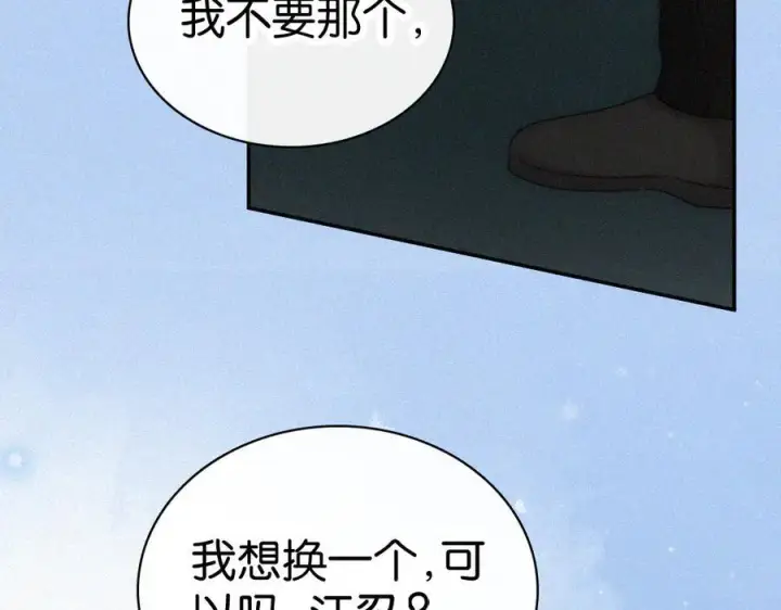 漫画《偏偏宠爱》第126话 生日快乐第54张图