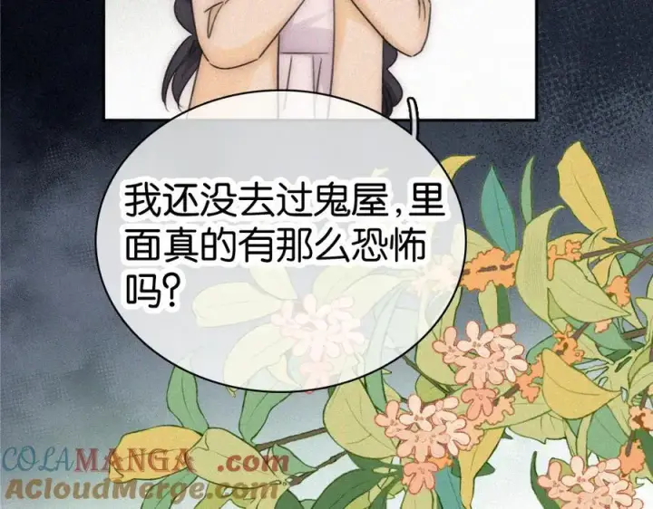 漫画《偏偏宠爱》第126话 生日快乐第7张图