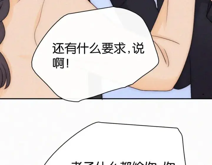 漫画《偏偏宠爱》第127话 为了我第33张图