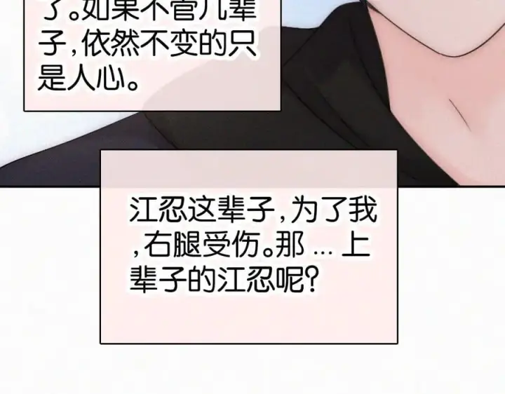 漫画《偏偏宠爱》第127话 为了我第41张图