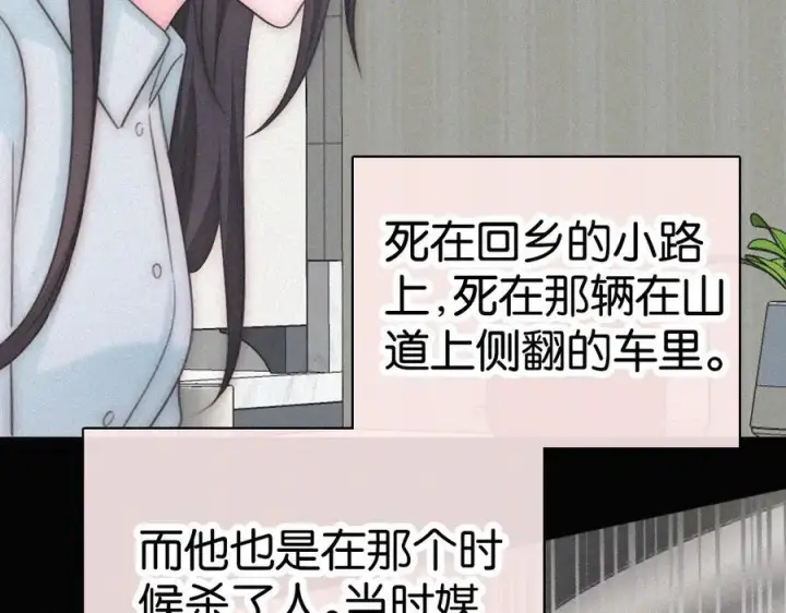 漫画《偏偏宠爱》第127话 为了我第50张图