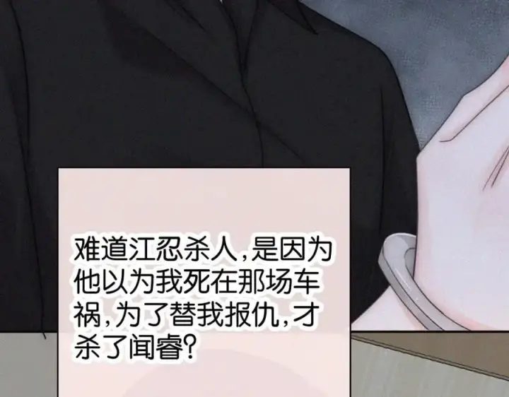 漫画《偏偏宠爱》第127话 为了我第54张图