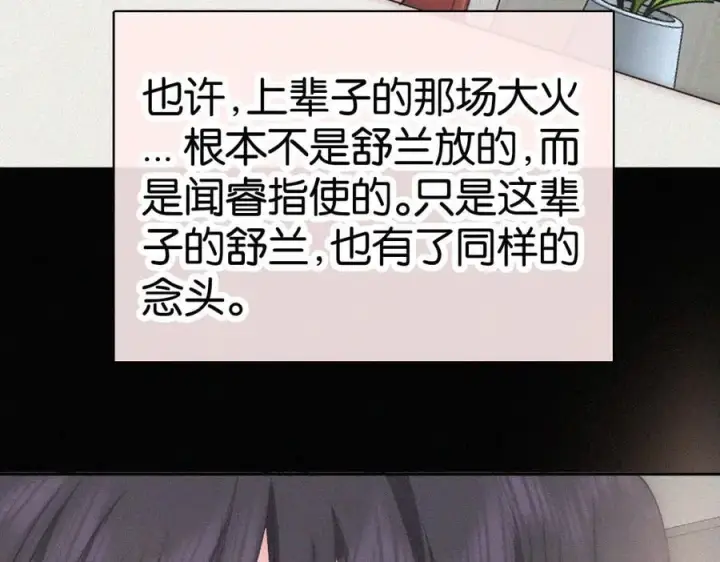 漫画《偏偏宠爱》第127话 为了我第57张图