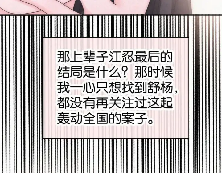 漫画《偏偏宠爱》第127话 为了我第59张图
