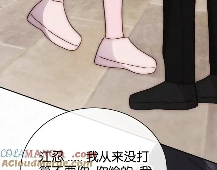 漫画《偏偏宠爱》第128话 一直都在第13张图