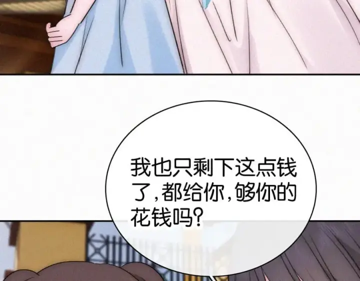 漫画《偏偏宠爱》第128话 一直都在第44张图