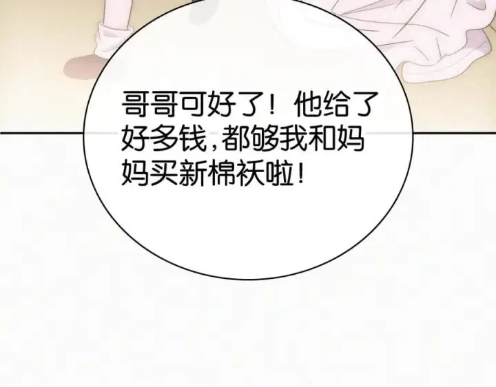 漫画《偏偏宠爱》第128话 一直都在第48张图