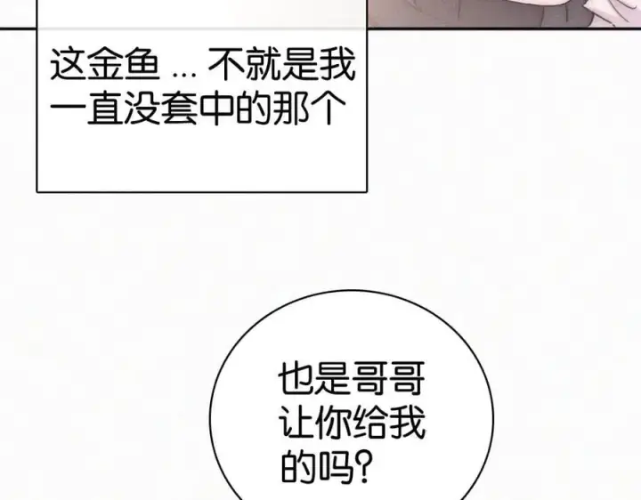 漫画《偏偏宠爱》第128话 一直都在第56张图