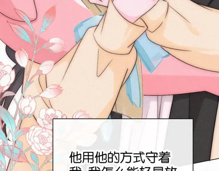漫画《偏偏宠爱》第128话 一直都在第68张图