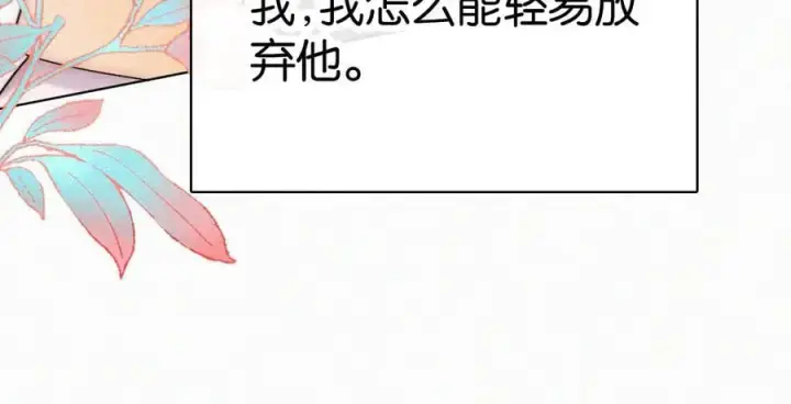 漫画《偏偏宠爱》第128话 一直都在第69张图