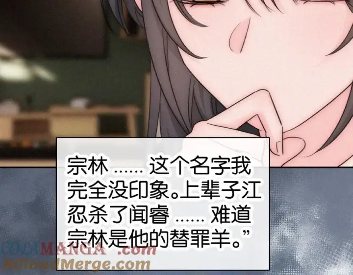 漫画《偏偏宠爱》第129话 两颗星星第10张图