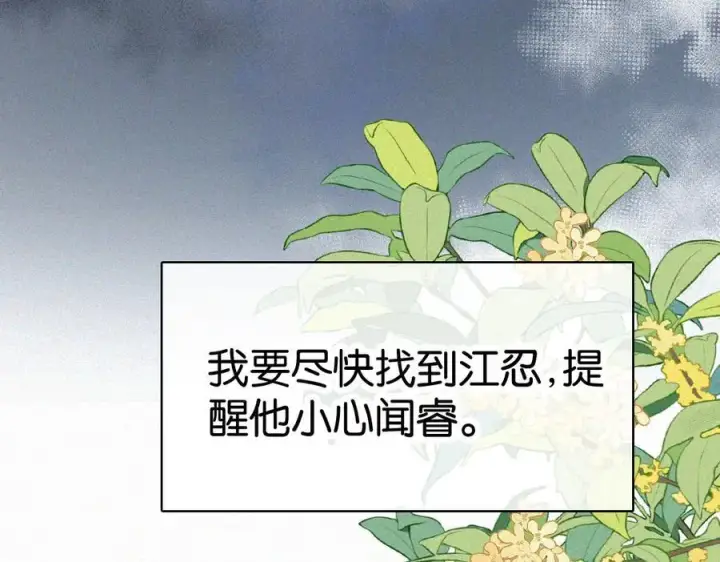 漫画《偏偏宠爱》第129话 两颗星星第11张图
