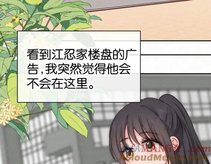 漫画《偏偏宠爱》第129话 两颗星星第13张图