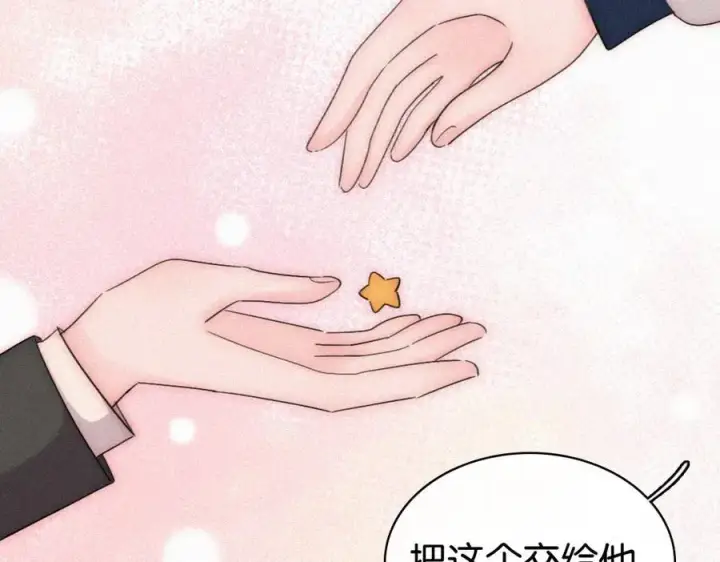 漫画《偏偏宠爱》第129话 两颗星星第21张图