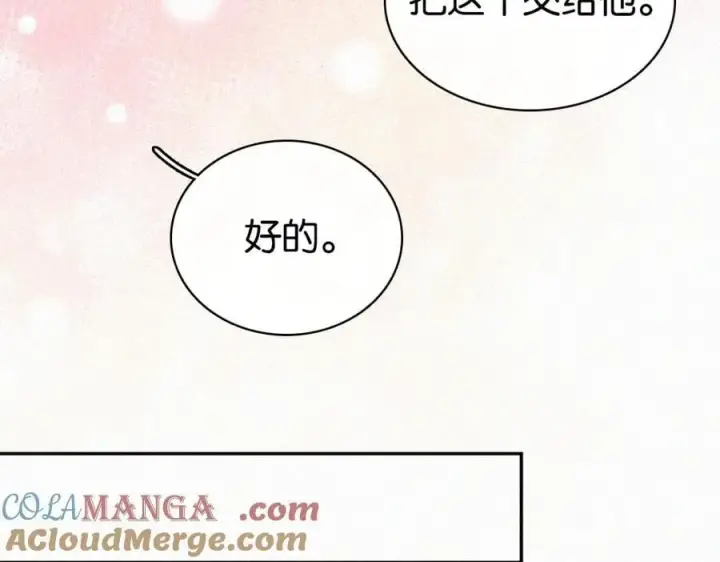 漫画《偏偏宠爱》第129话 两颗星星第22张图