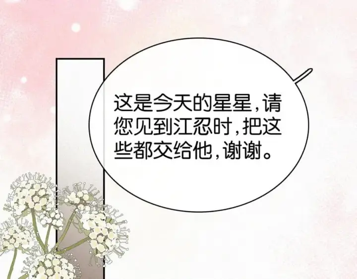 漫画《偏偏宠爱》第129话 两颗星星第30张图
