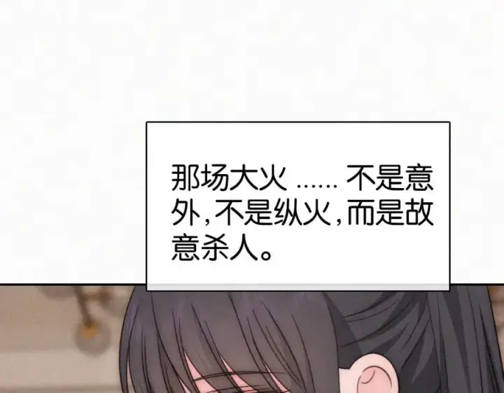 漫画《偏偏宠爱》第129话 两颗星星第5张图