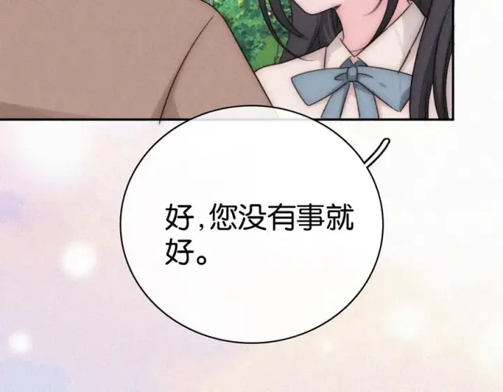 漫画《偏偏宠爱》第129话 两颗星星第53张图