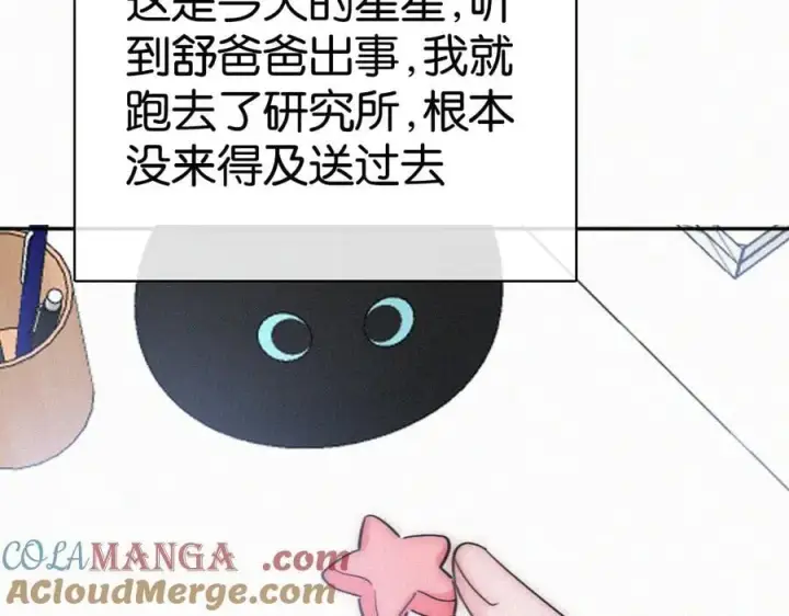 漫画《偏偏宠爱》第129话 两颗星星第58张图