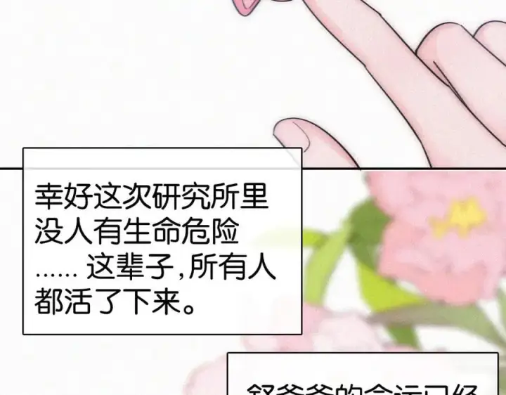 漫画《偏偏宠爱》第129话 两颗星星第59张图