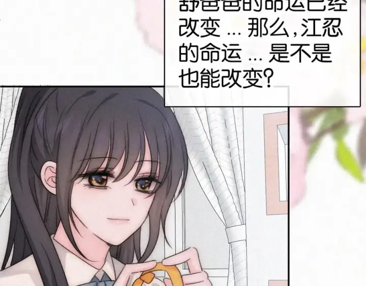 漫画《偏偏宠爱》第129话 两颗星星第60张图