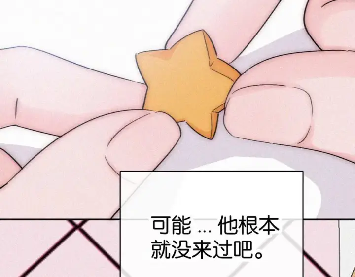 漫画《偏偏宠爱》第129话 两颗星星第62张图