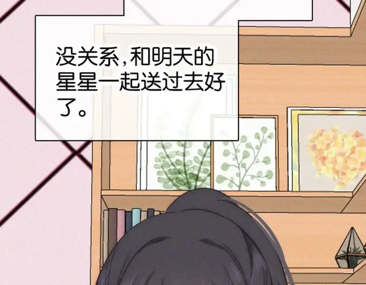 漫画《偏偏宠爱》第129话 两颗星星第63张图