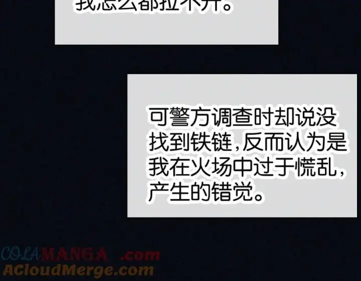 漫画《偏偏宠爱》第129话 两颗星星第7张图