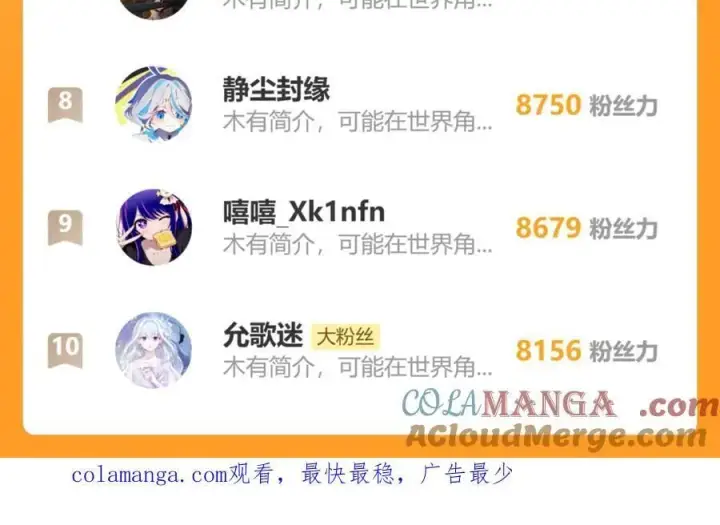 漫画《偏偏宠爱》第129话 两颗星星第73张图