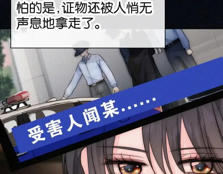漫画《偏偏宠爱》第129话 两颗星星第9张图