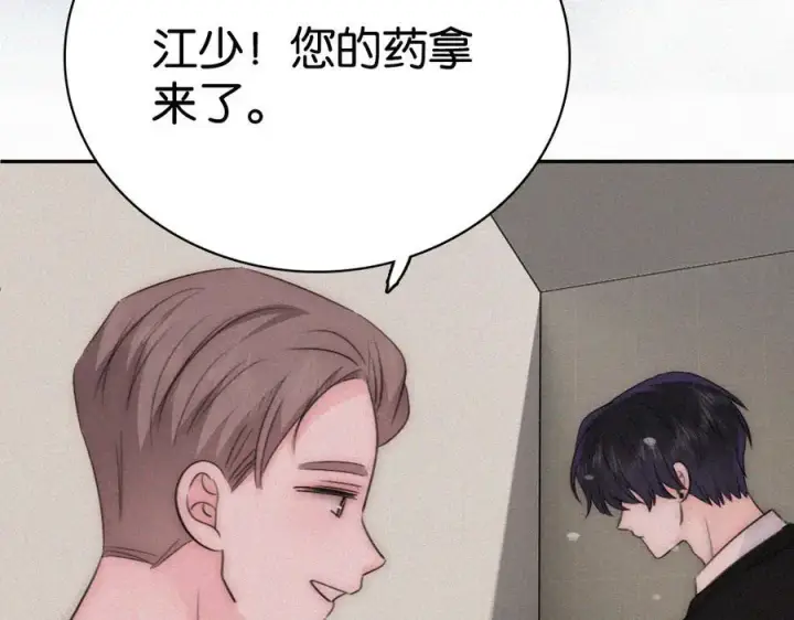 漫画《偏偏宠爱》第130话 压抑的绝望第45张图
