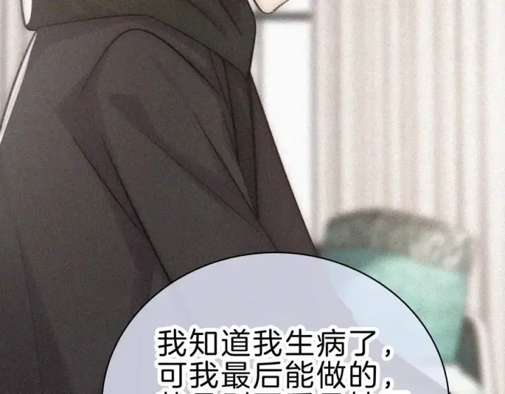 漫画《偏偏宠爱》第131话 他走了第29张图