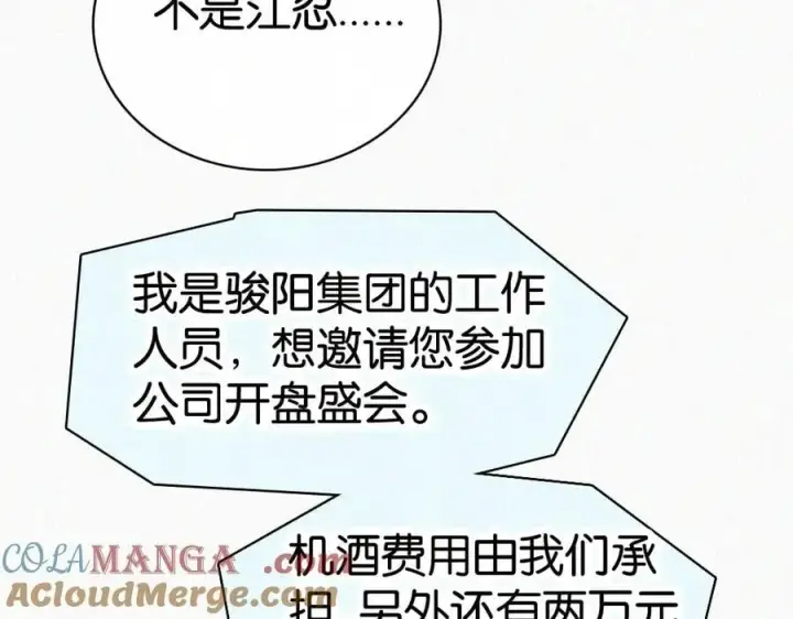 漫画《偏偏宠爱》第131话 他走了第70张图