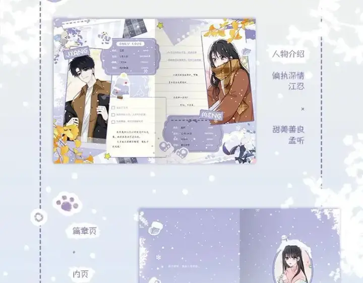 漫画《偏偏宠爱》单行本第4册来啦！第10张图