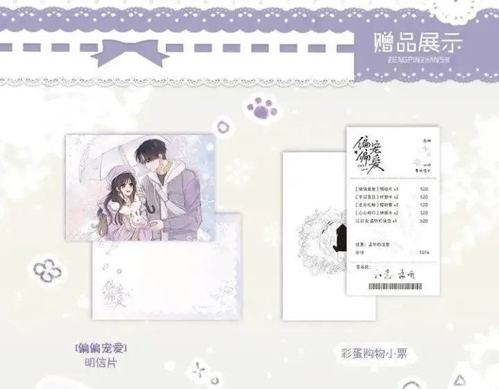 漫画《偏偏宠爱》单行本第4册来啦！第12张图