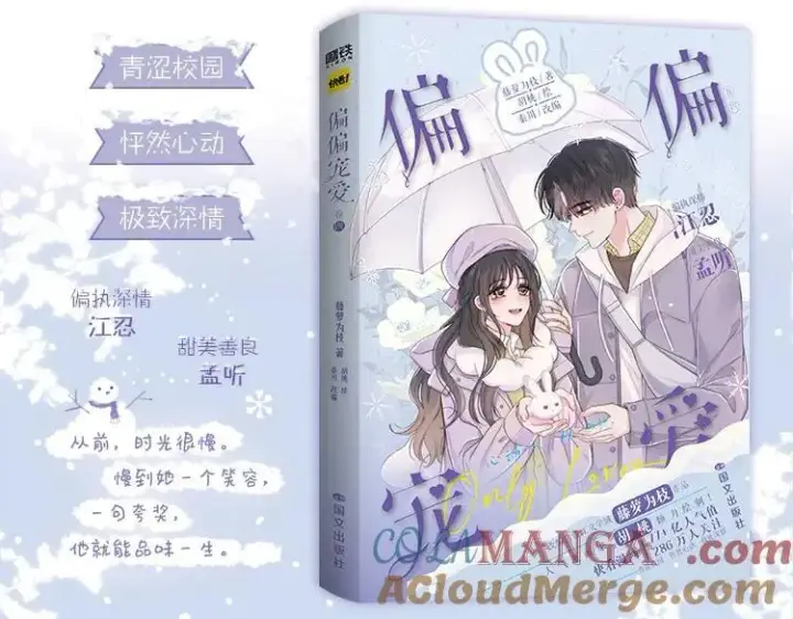 漫画《偏偏宠爱》单行本第4册来啦！第3张图