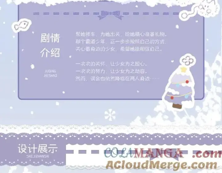 漫画《偏偏宠爱》单行本第4册来啦！第5张图
