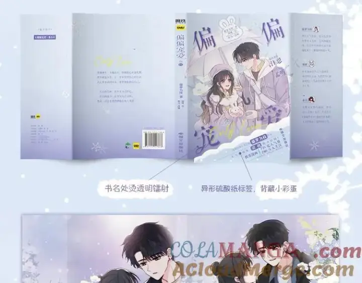漫画《偏偏宠爱》单行本第4册来啦！第7张图