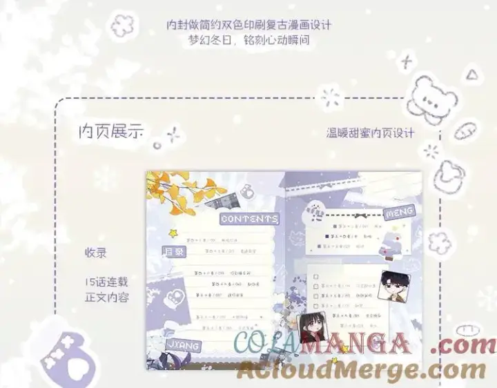 漫画《偏偏宠爱》单行本第4册来啦！第9张图