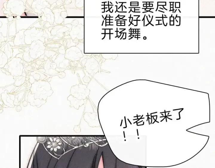 漫画《偏偏宠爱》第132话 我要回家了第11张图