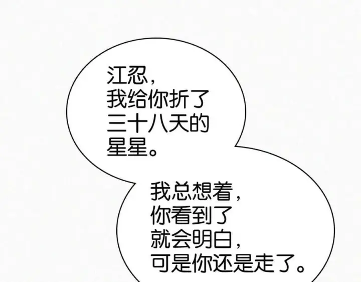 漫画《偏偏宠爱》第132话 我要回家了第63张图