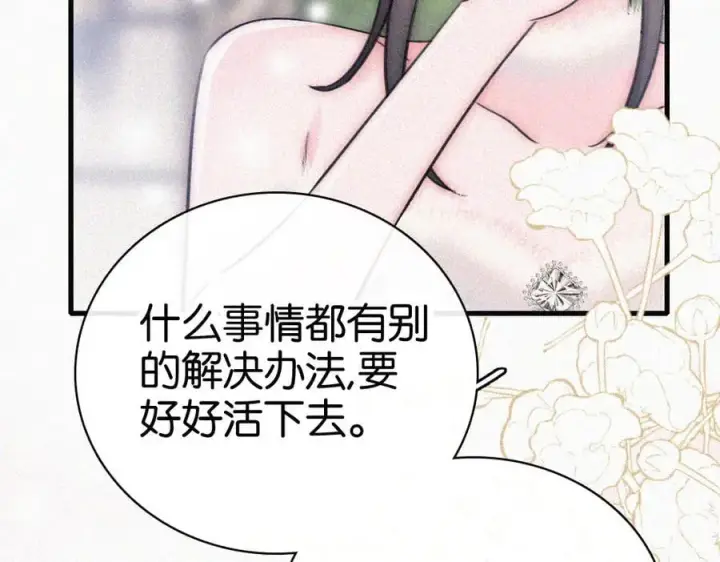 漫画《偏偏宠爱》第132话 我要回家了第78张图
