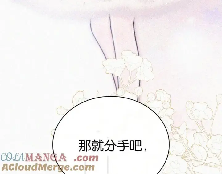 漫画《偏偏宠爱》第132话 我要回家了第88张图