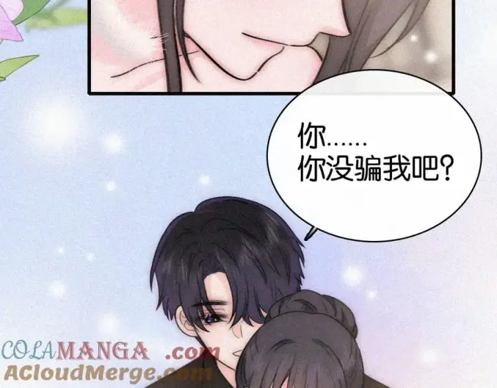 漫画《偏偏宠爱》第133话 和好第10张图