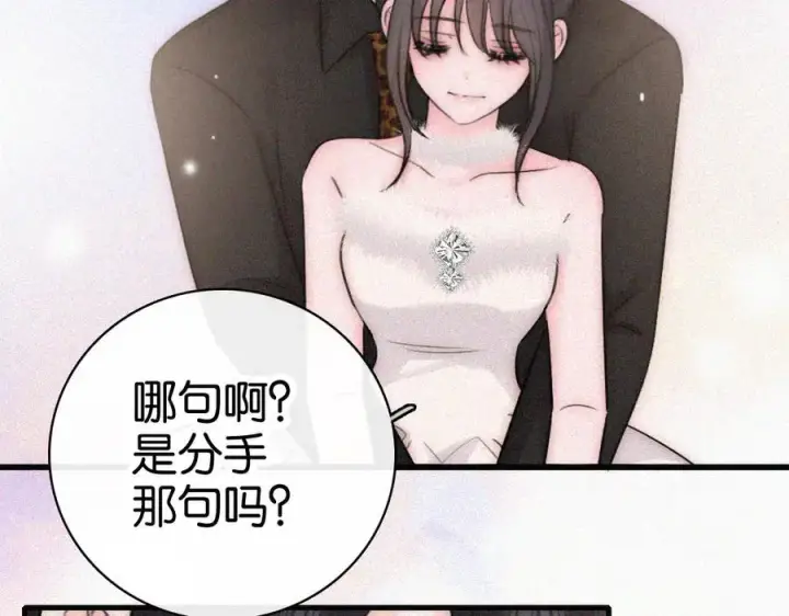 漫画《偏偏宠爱》第133话 和好第11张图