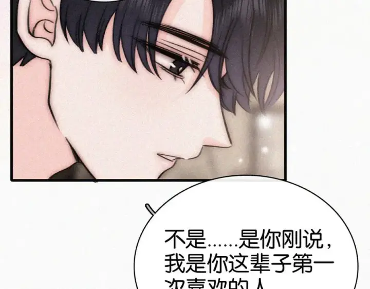 漫画《偏偏宠爱》第133话 和好第12张图