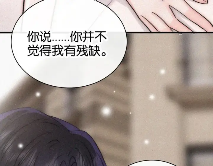 漫画《偏偏宠爱》第133话 和好第14张图