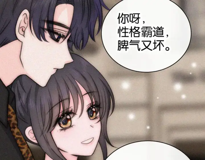 漫画《偏偏宠爱》第133话 和好第15张图