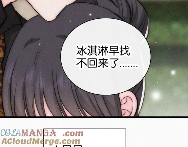 漫画《偏偏宠爱》第133话 和好第19张图